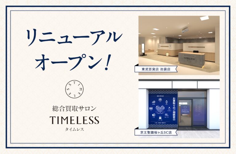 2025年6月リニューアルオープン！