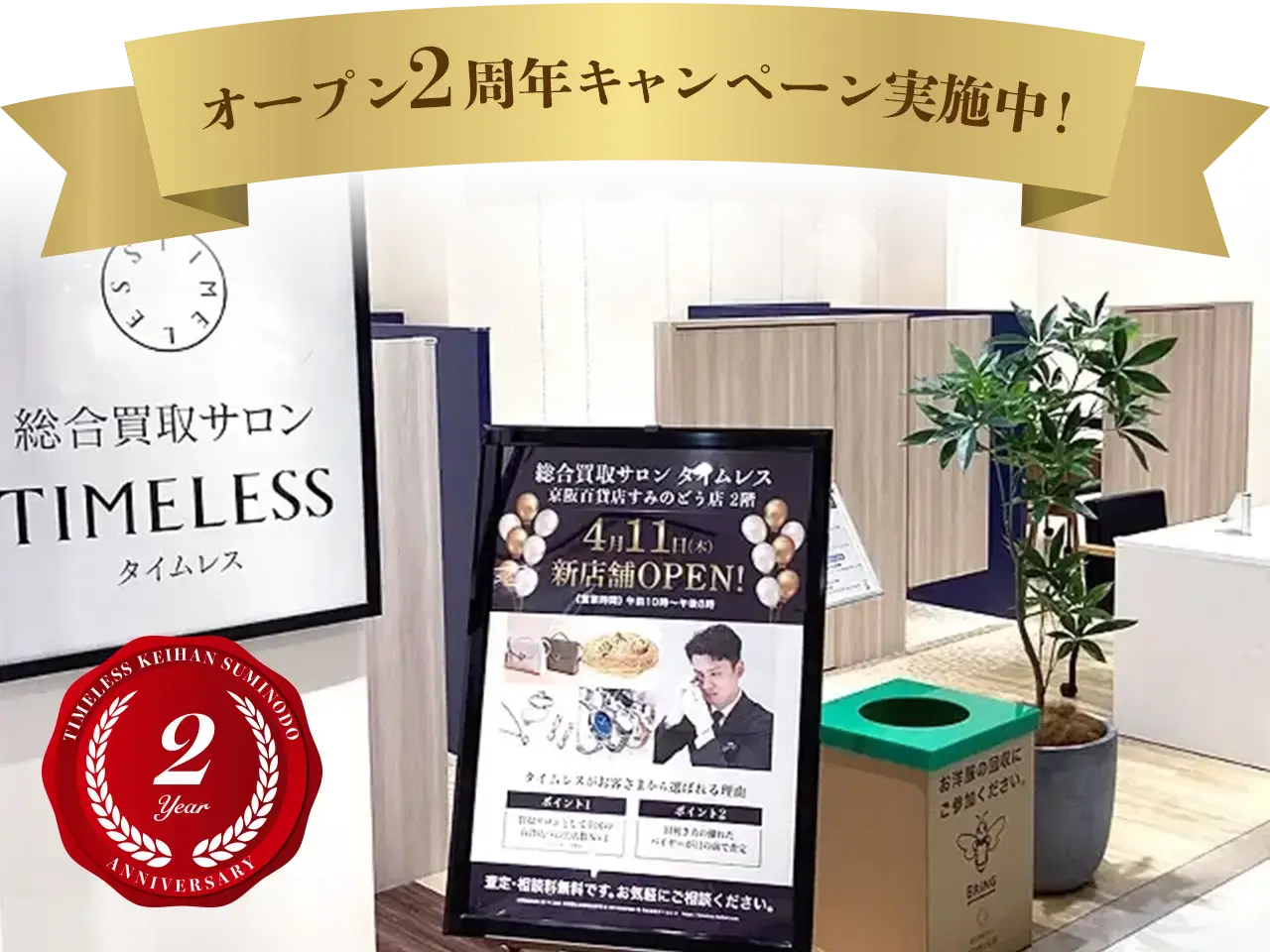 京阪百貨店 すみのどう店