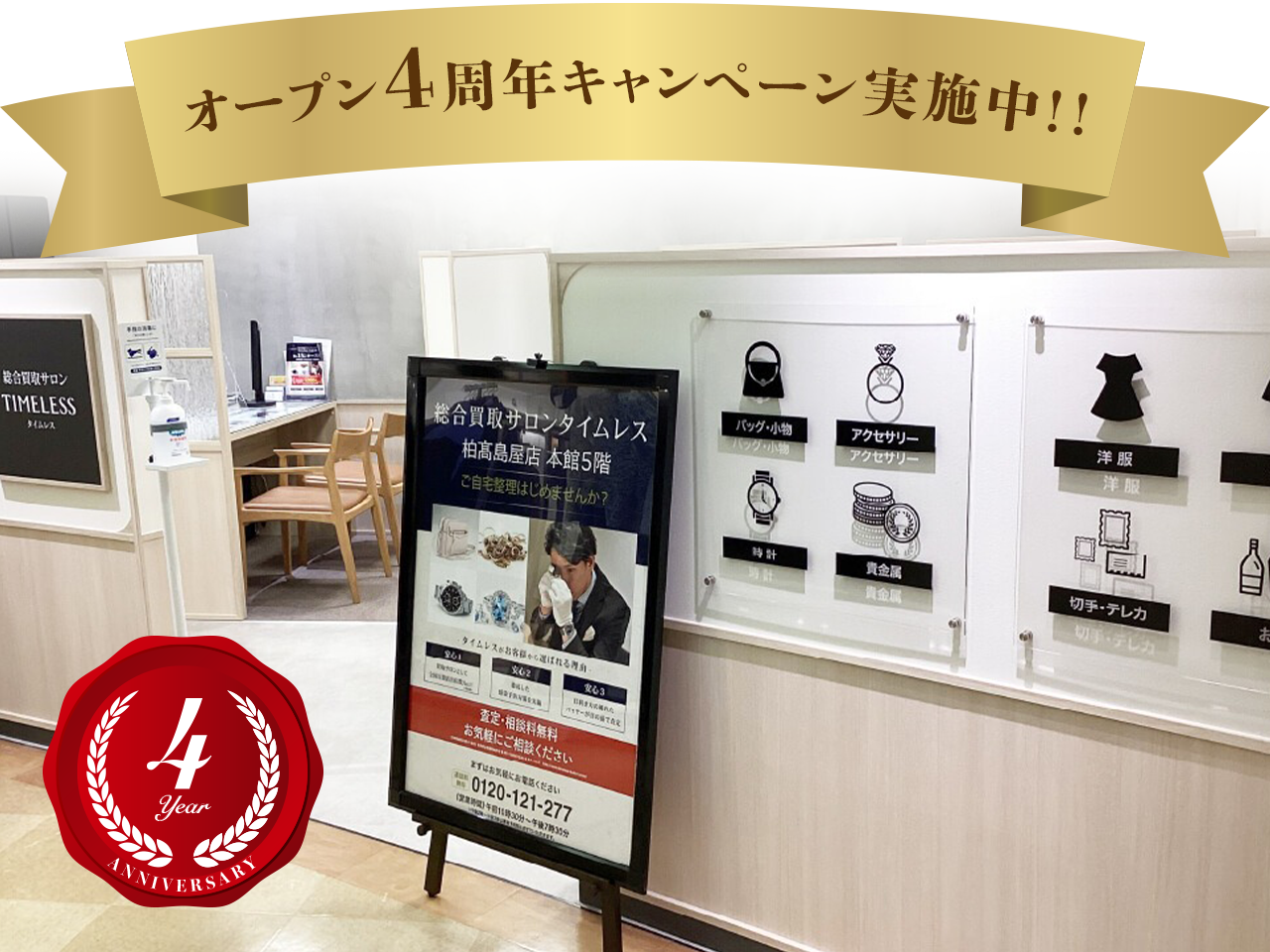 柏髙島屋店
