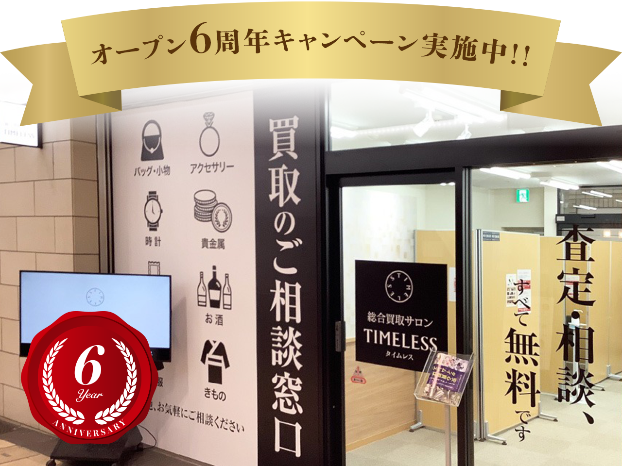 京王聖蹟桜ヶ丘SC店