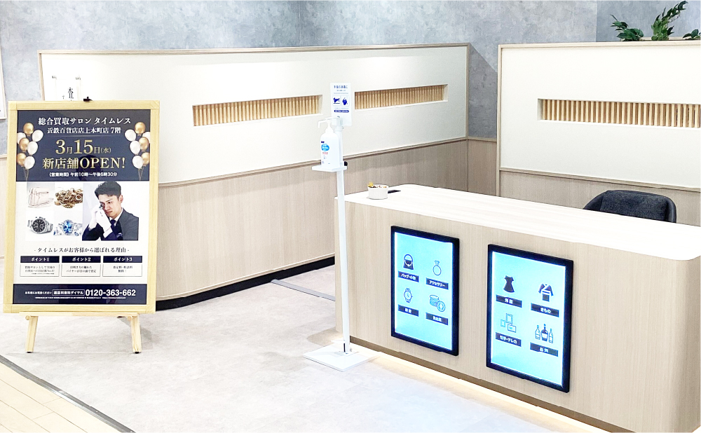 近鉄百貨店 上本町店