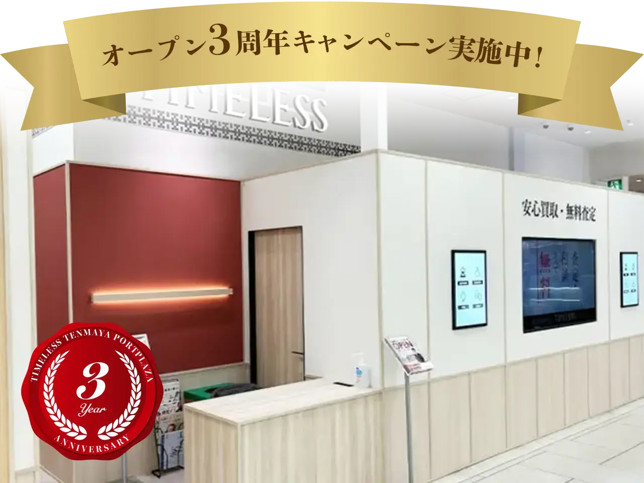 天満屋 福山ポートプラザ店