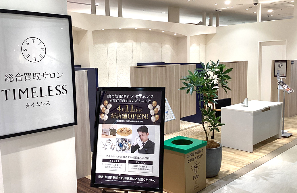 京阪百貨店 すみのどう店