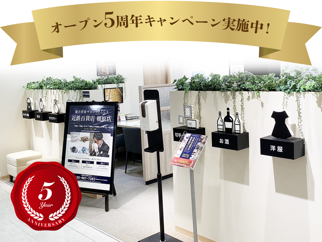 近鉄百貨店 橿原店