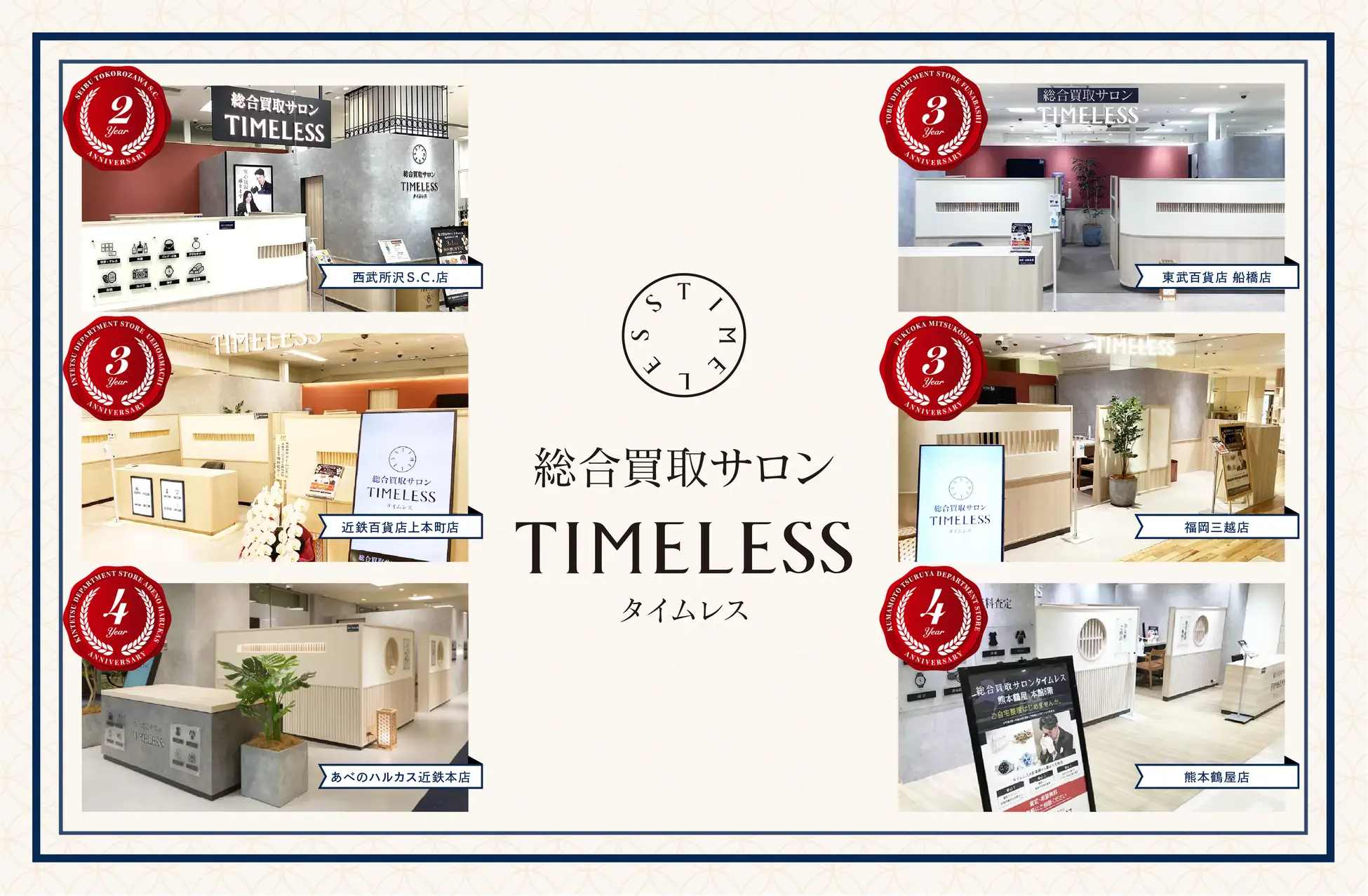 3月度周年店舗を紹介！