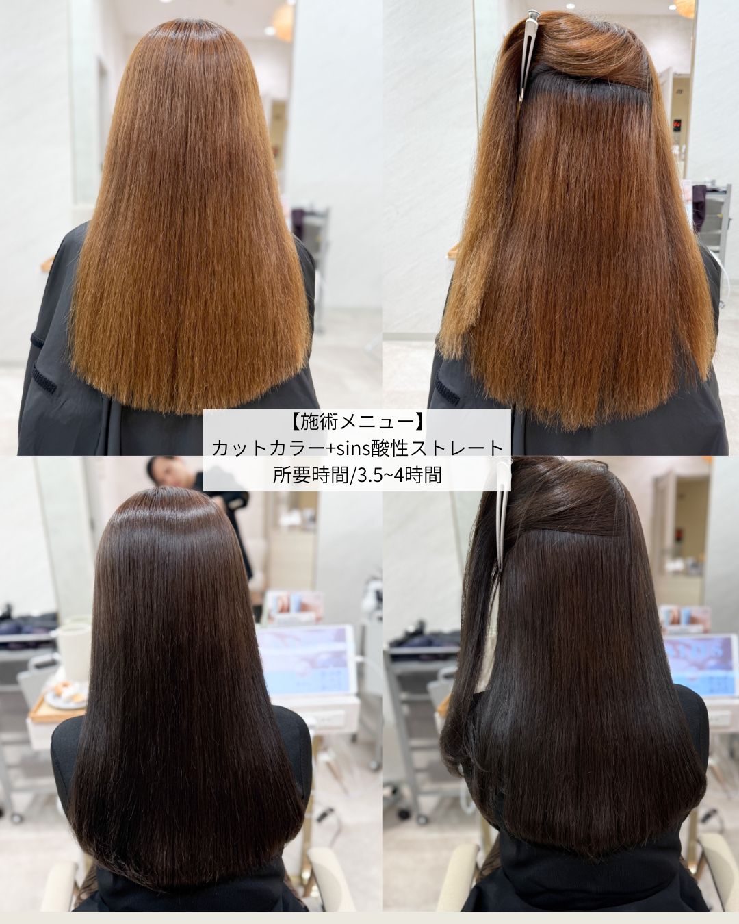 はじめての方へ | sinsia 髪質改善・縮毛矯正・酸性ストレート 銀座
