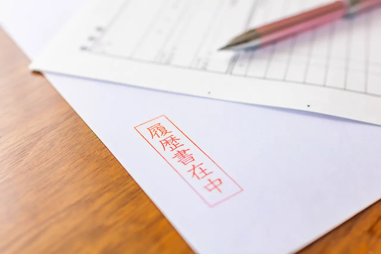 【履歴書】郵送封筒の「履歴書在中」の書き方とポイント