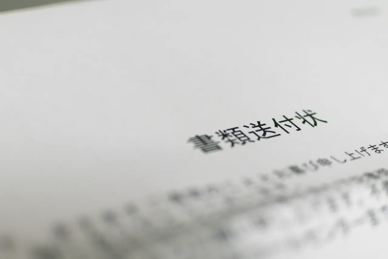 履歴書の送付状が必要な理由