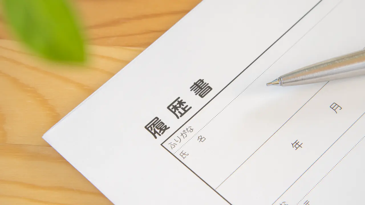 データアナリストの履歴書の書き方