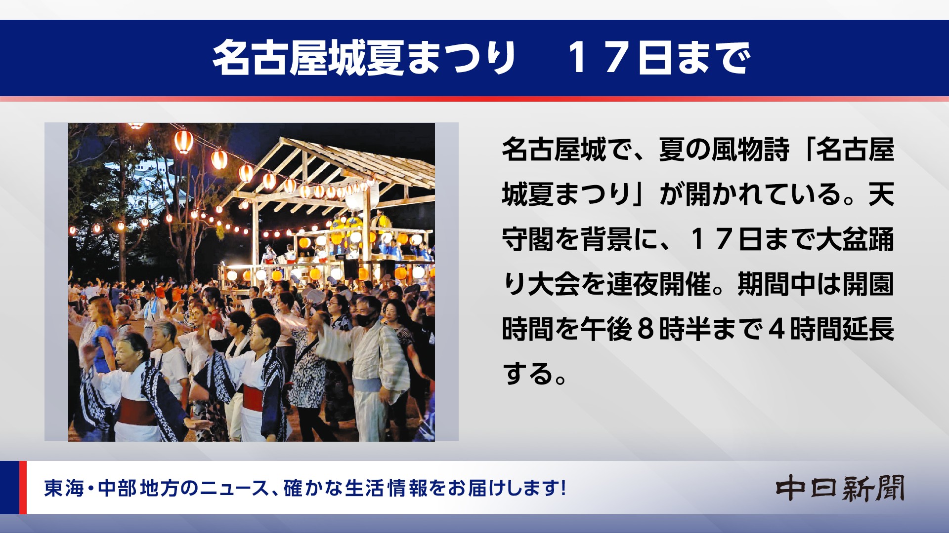 エレベーターサイネージメディア「GRAND」、名古屋エリアで中日新聞ニュースの放映を開始
