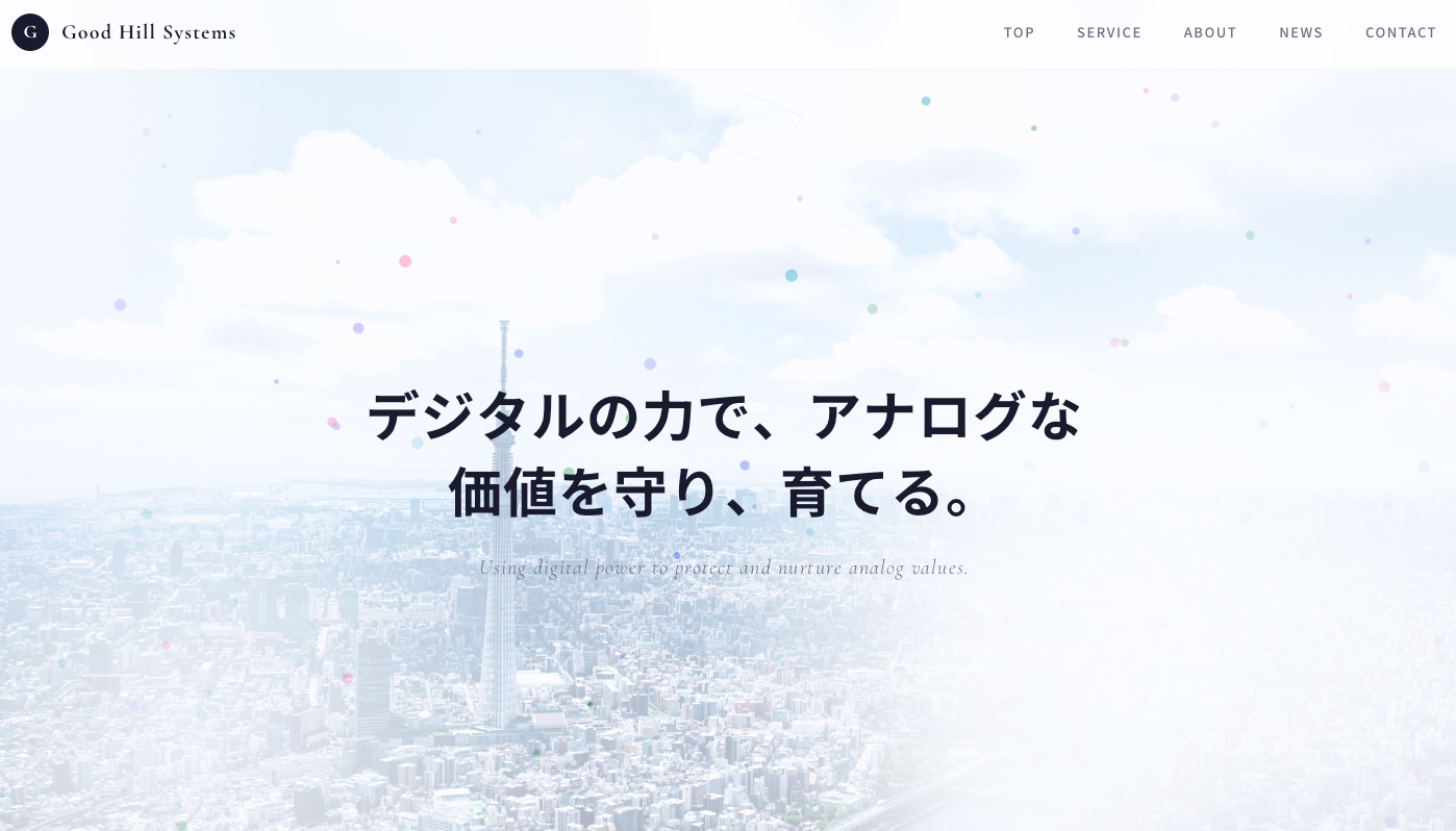 ホームページリニューアルのお知らせ