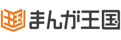 まんが王国