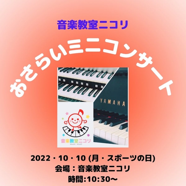嘉手納　9月第３週　おさらいミニコンサート開催決定