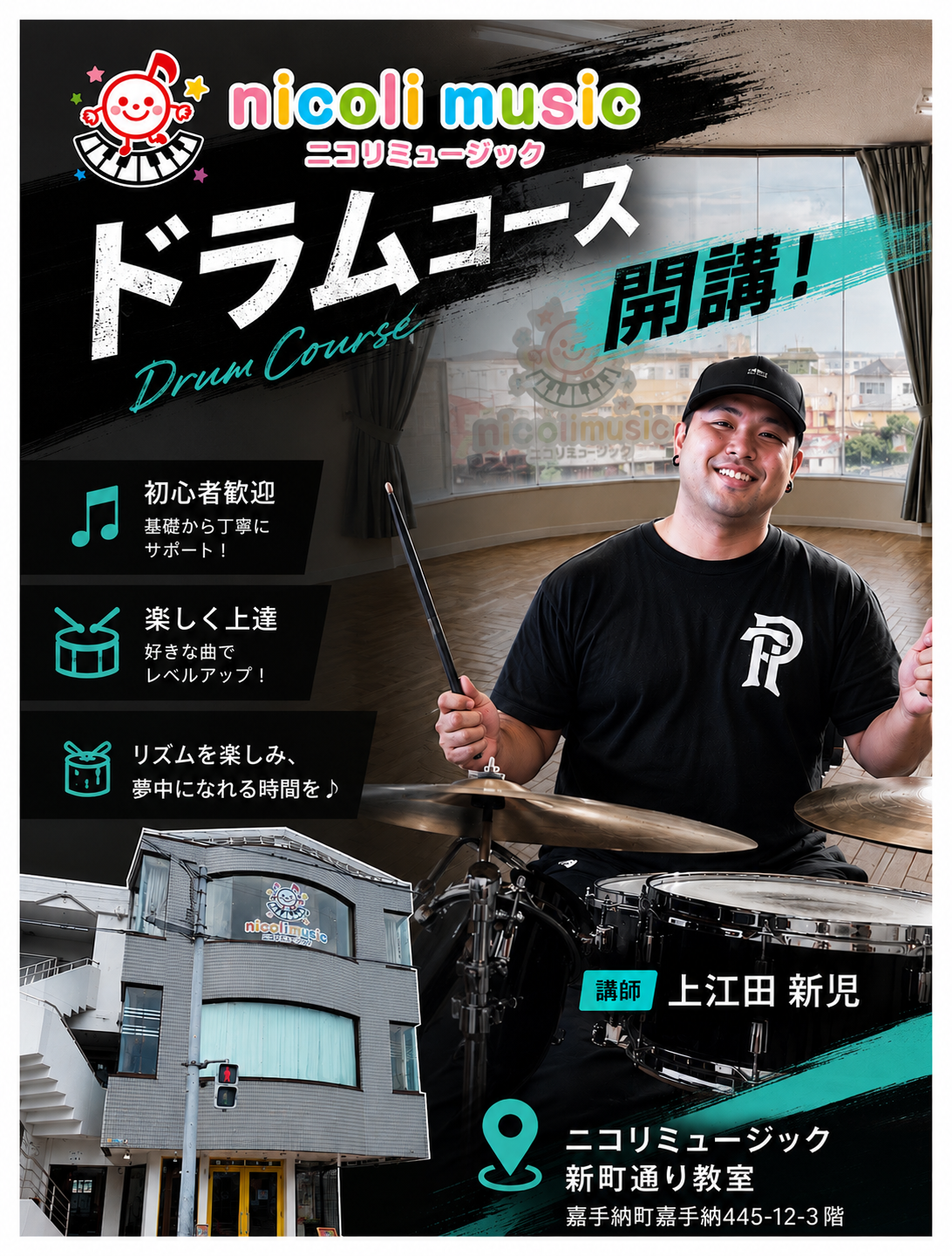 ドラムコーススタートします！