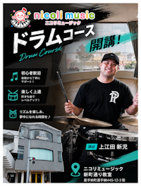 ドラムコーススタートします！