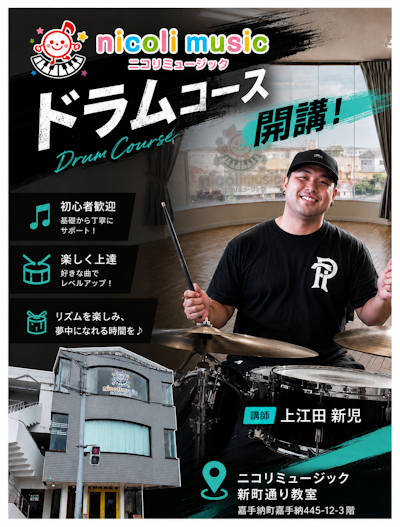 ドラムコーススタートします！