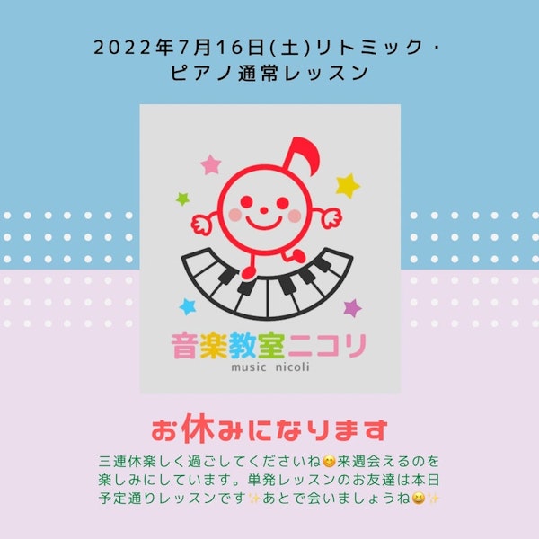 嘉手納　2022年7月16日(土)通常レッスンお休みです