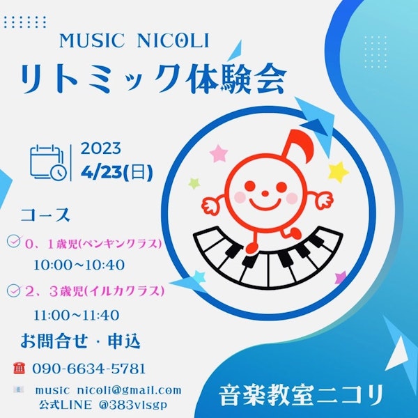 嘉手納　４月第２週　リトミック体験会！5月スタートクラスです。
