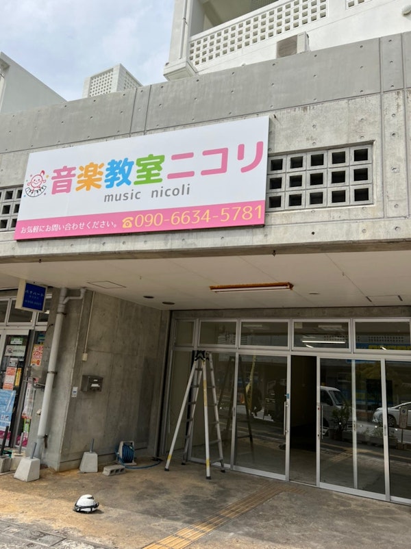看板がついに‼︎‼︎!