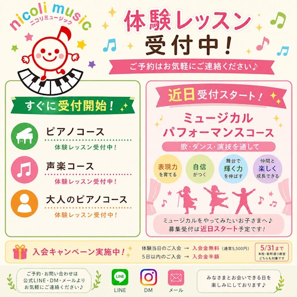 ✨【体験レッスン受付中｜OPENキャンペーン＆新コースのお知らせ】✨