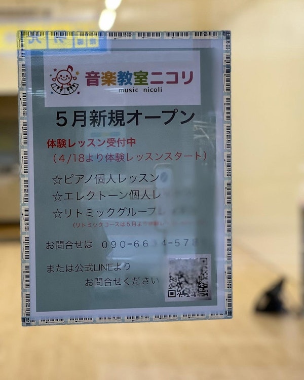 体験レッスンのご案内