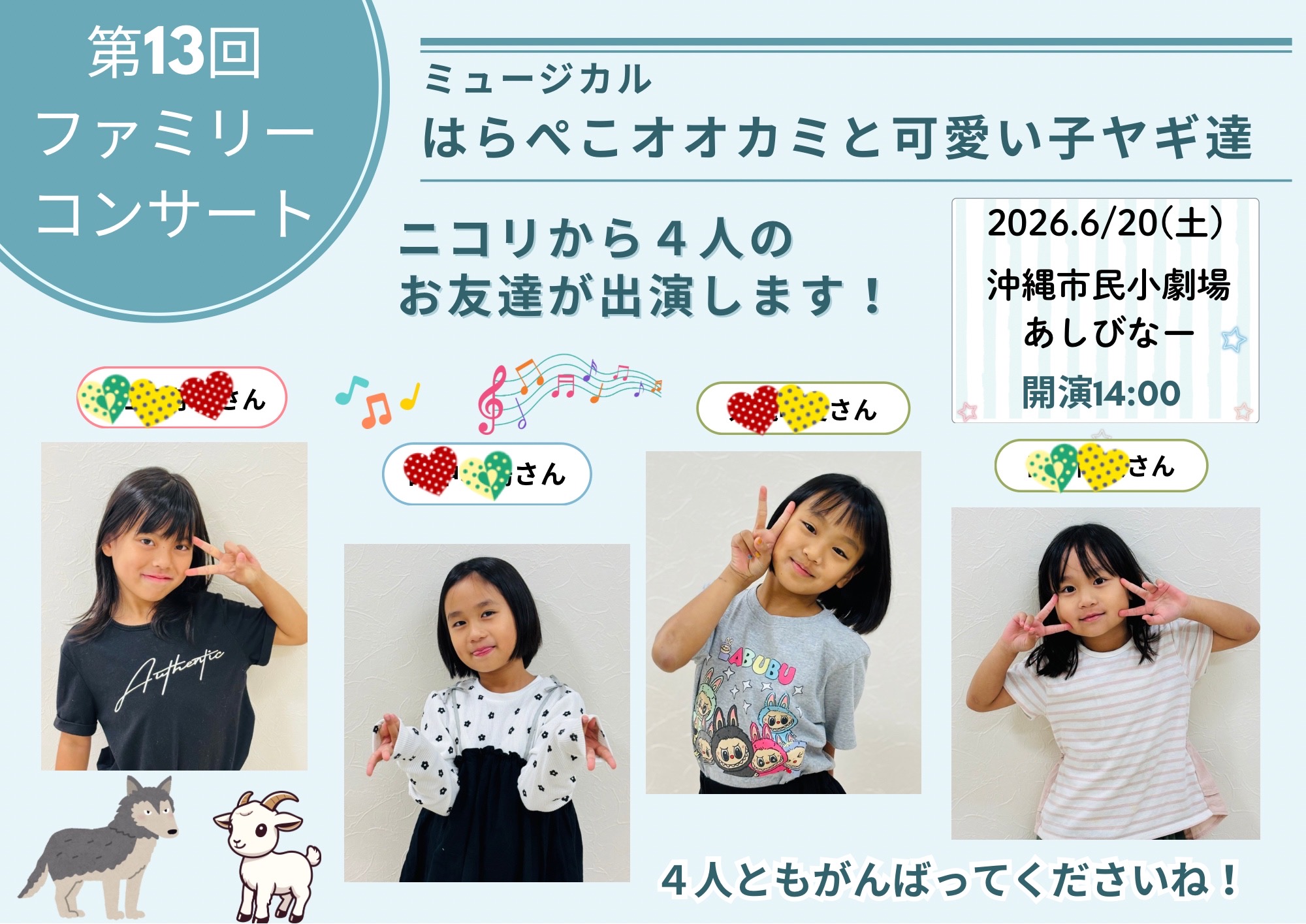 選ばれた舞台へ〜4人の挑戦