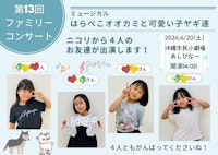 選ばれた舞台へ〜4人の挑戦
