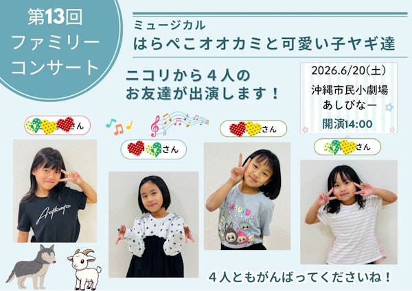 選ばれた舞台へ〜4人の挑戦