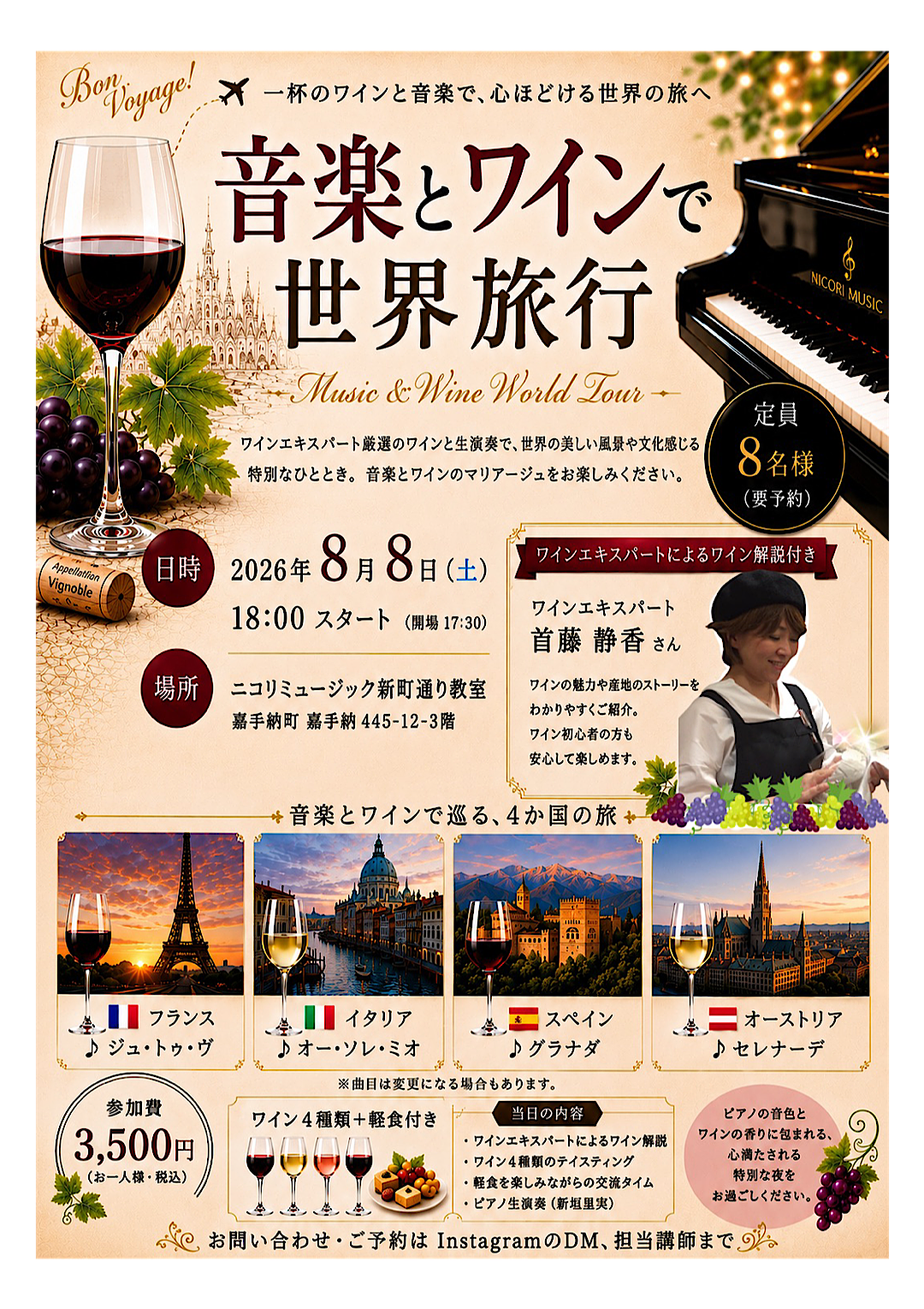 音楽とワインで世界旅行〜世界の音楽とワインを楽しむ特別な夜〜
