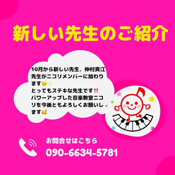 嘉手納　10月第2週　新生ニコリスタート！