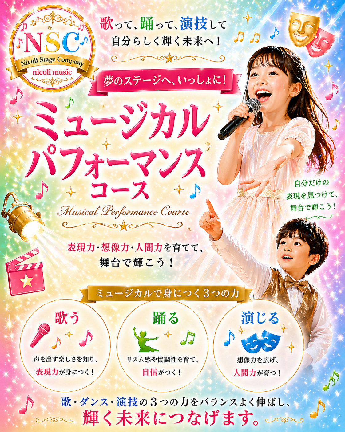 ミュージカルパフォーマンスコース開講します！