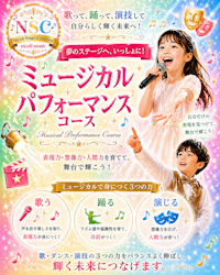 ミュージカルパフォーマンスコース開講します！