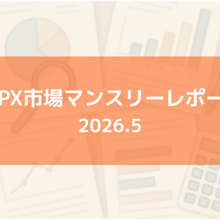 【定期レポート】JEPX市場動向マンスリーレポート(2026年5月)