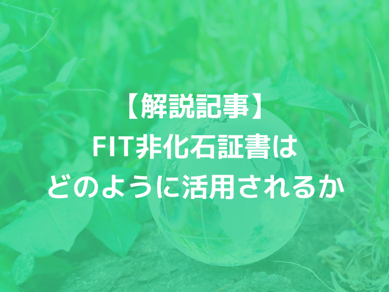 アイキャッチ画像