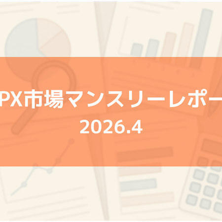 【定期レポート】JEPX市場動向マンスリーレポート(2026年4月)