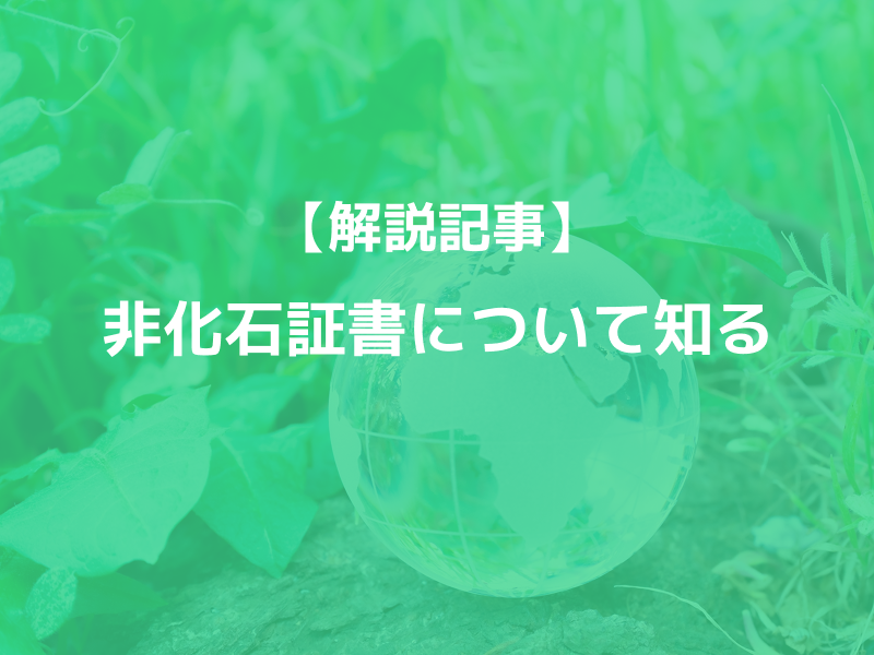 アイキャッチ画像