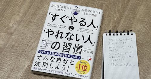 実際に行動させる良本、『「すぐやる人」と「やれない人」の習慣』