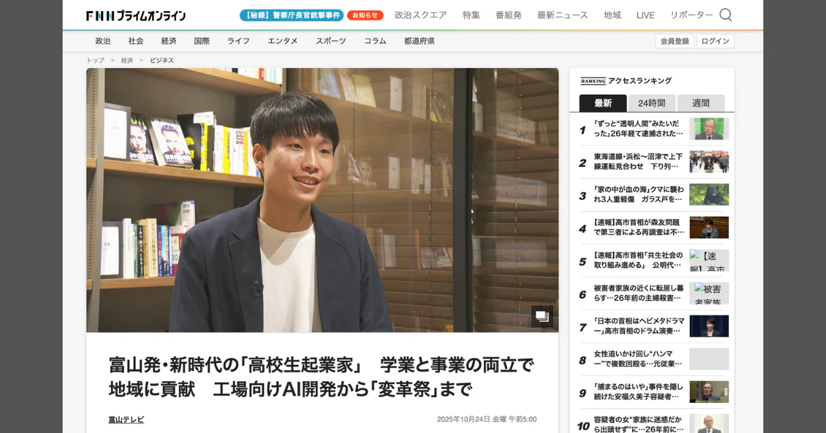 取材していただきました！（富山テレビさん・FNNプライムオンライン）