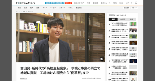 取材していただきました！（富山テレビさん・FNNプライムオンライン）