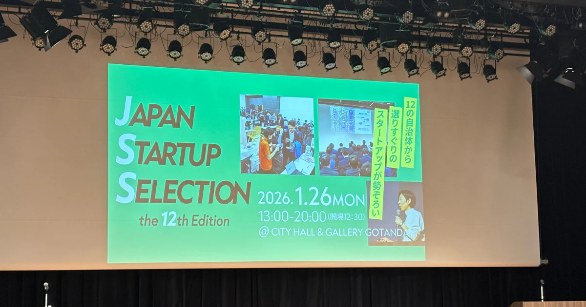 JSS - Japan Startup Selection 出展しました！