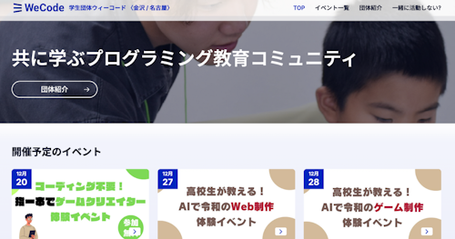 代表をしていた学生団体ウィーコードが名古屋に進出！