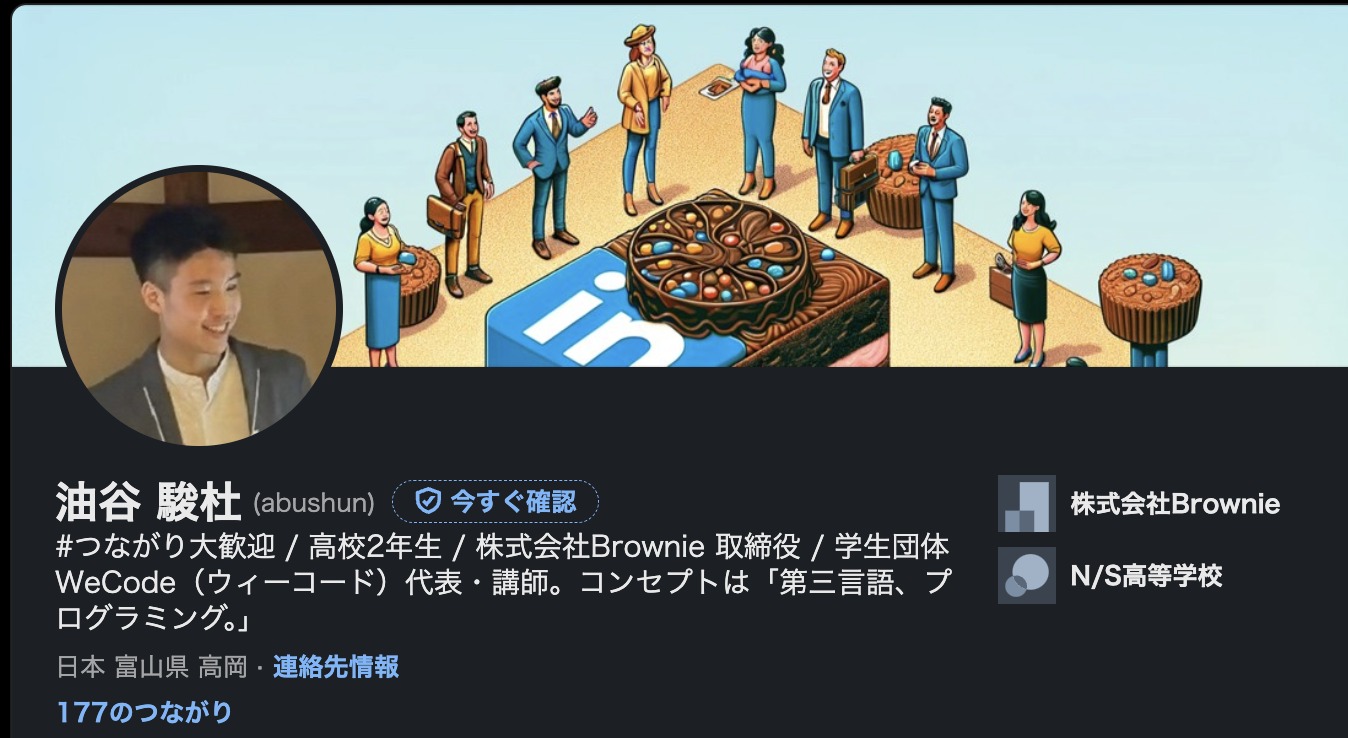 Linkedinスクリーンショット