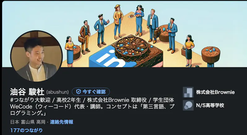 Linkedinスクリーンショット