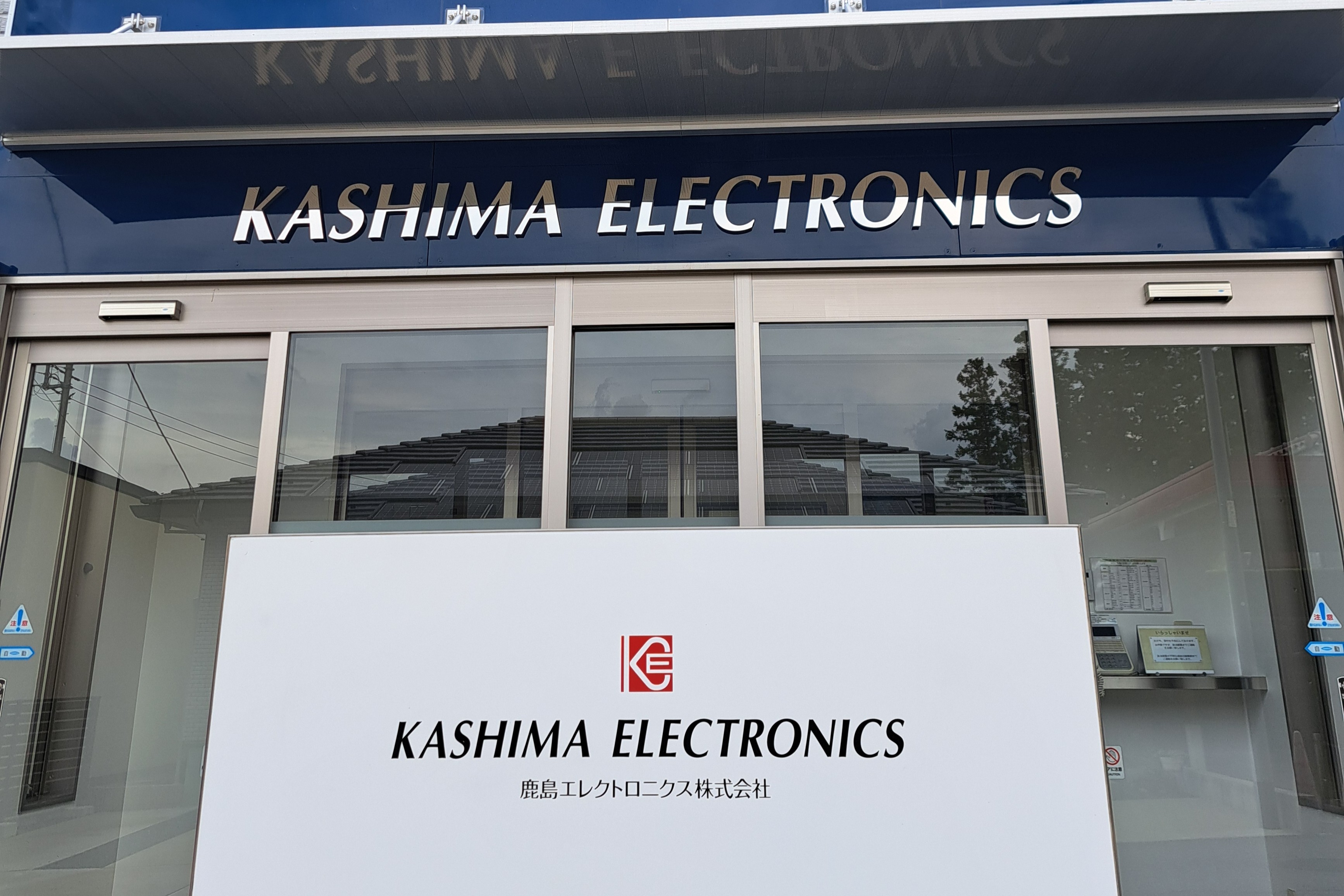 鹿島エレクトロニクス株式会社 取材写真1