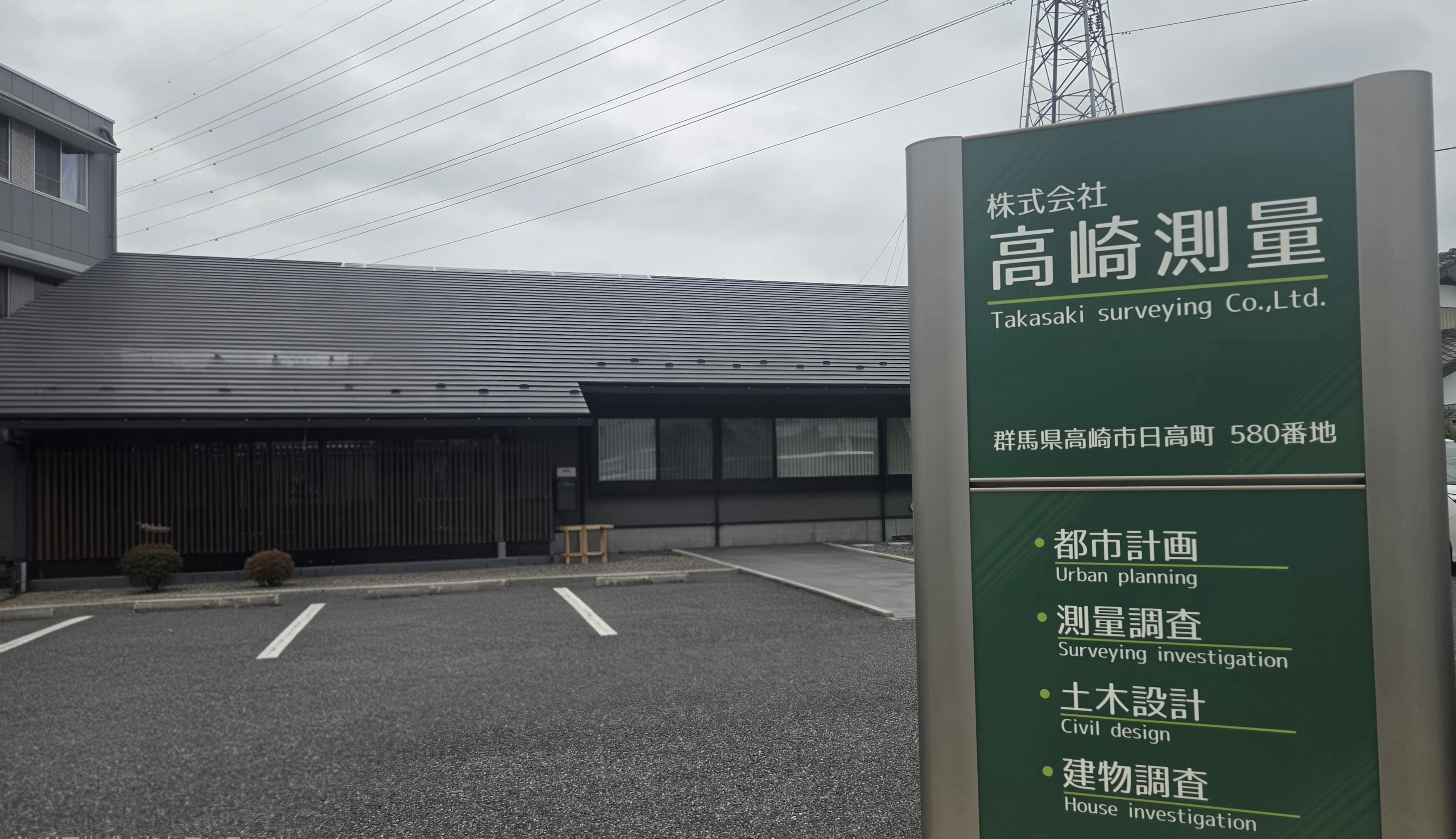 高崎測量株式会社 取材写真1