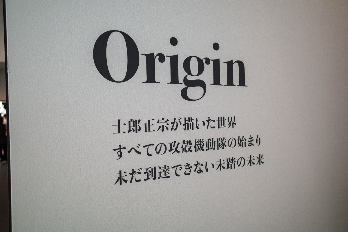 Origin 士郎正宗が描いた世界