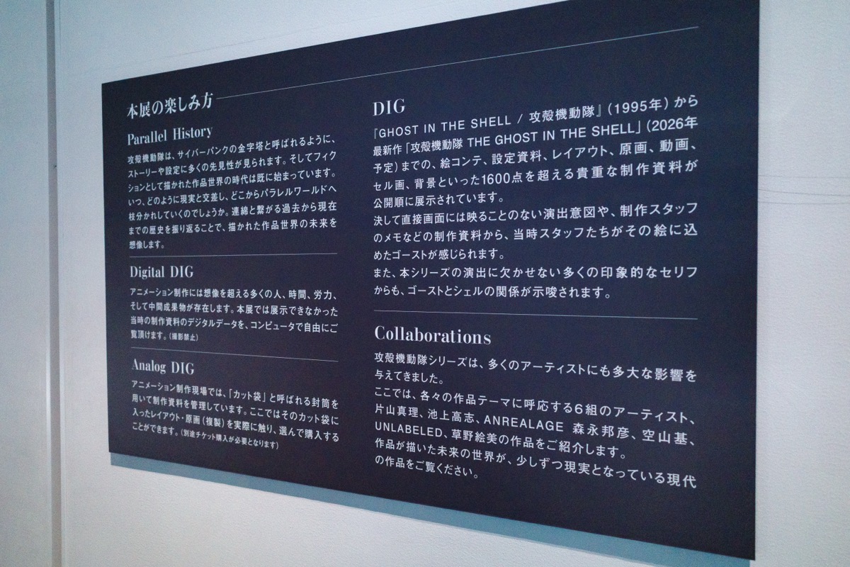 攻殻機動隊展の楽しみ方ガイド