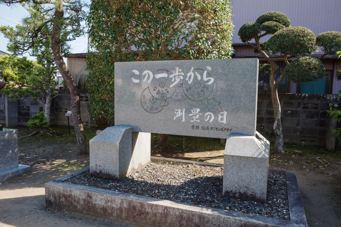 「この一歩から 測量の日」と刻まれた記念碑