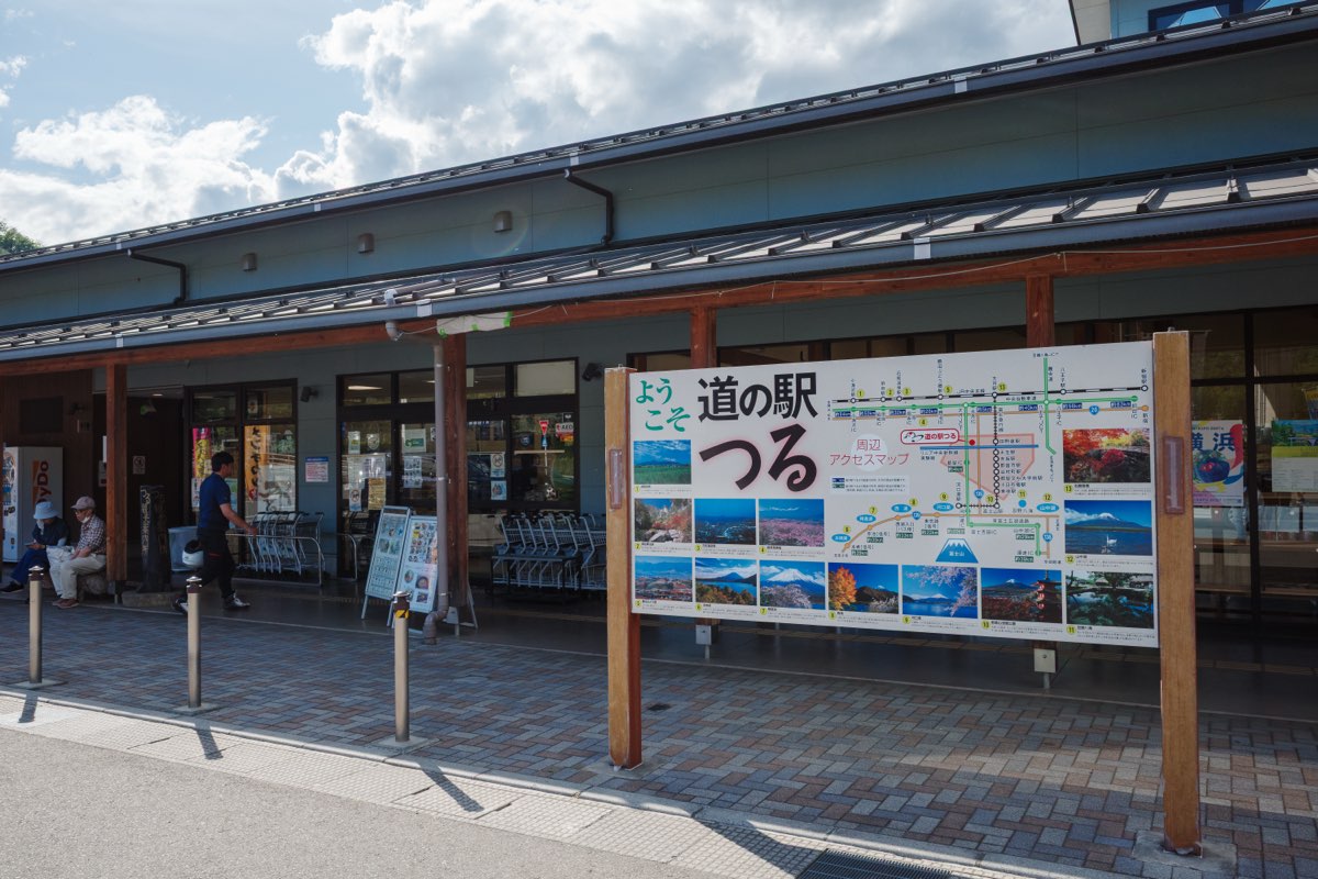 道の駅つるの入口
