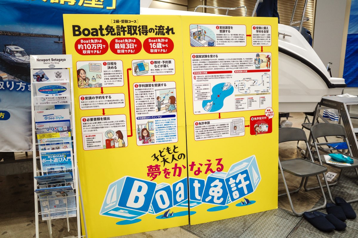ボート免許取得の案内ブース